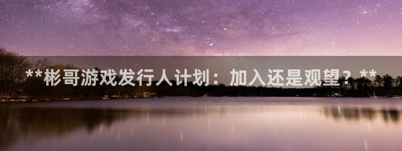 天辰娱乐的老板是谁呀
