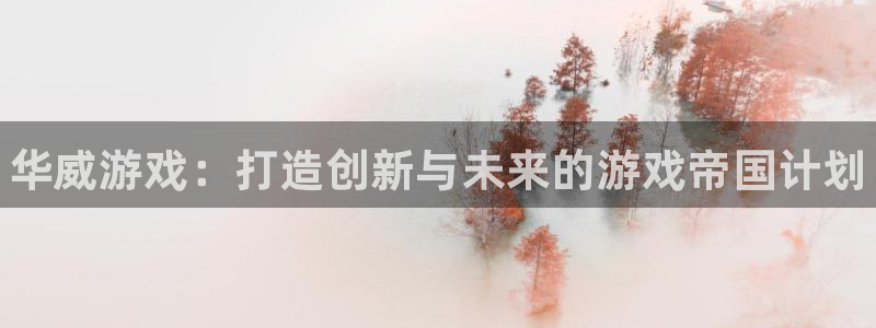 天辰娱乐都是干什么的啊